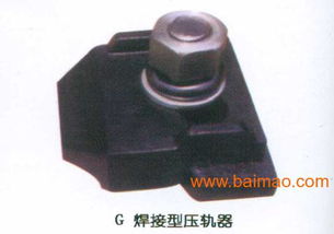 和陽壓軌器 廠家直銷，品質與價格的雙重保障